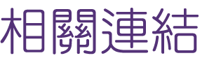 相親聯誼-找交友單身男女相親聯誼-相親聯誼找尋真愛