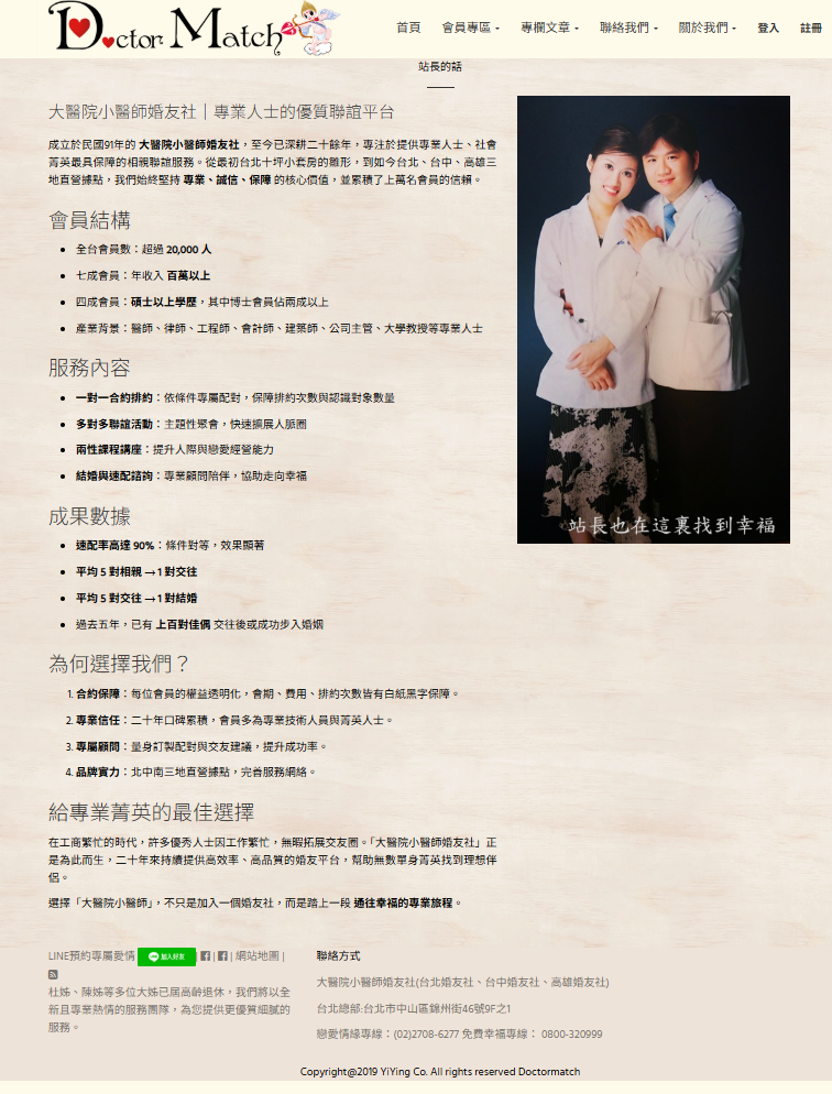 相親聯誼-找大醫院小醫師優質團隊婚友社-聯誼初次見面的你彼此相遇靠近